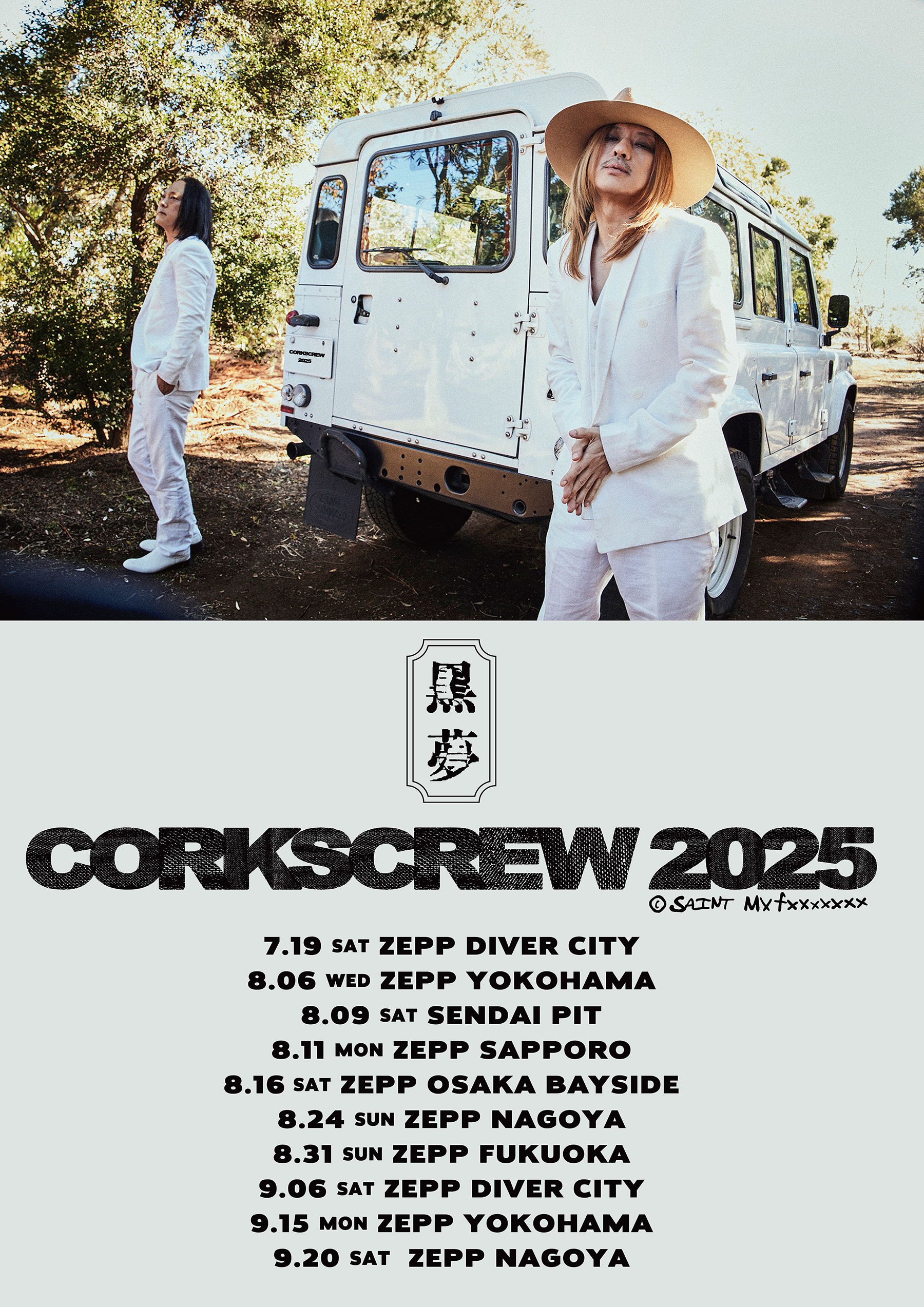 Zepp TOUR CORKSCREW 7月-8月公演 INOS会員3次先行受付
